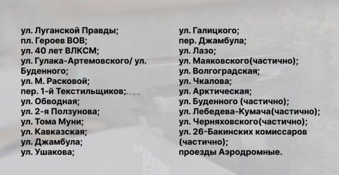 Прекращение подачи воды в Луганске 1 августа     Некоторые районы Луганска и ряд городов республики будут отключены от водоснабжения на весь день 1 августа.  Подписывайтесь