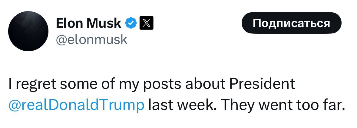 Илон Маск «сожалеет о нескольких своих постах», посвященных Трампу. «Они зашли слишком далеко», — написал он.