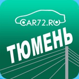 Аватар Телеграм канала: ТЮМЕНЬ НОВОСТИ (АВТО и не только)