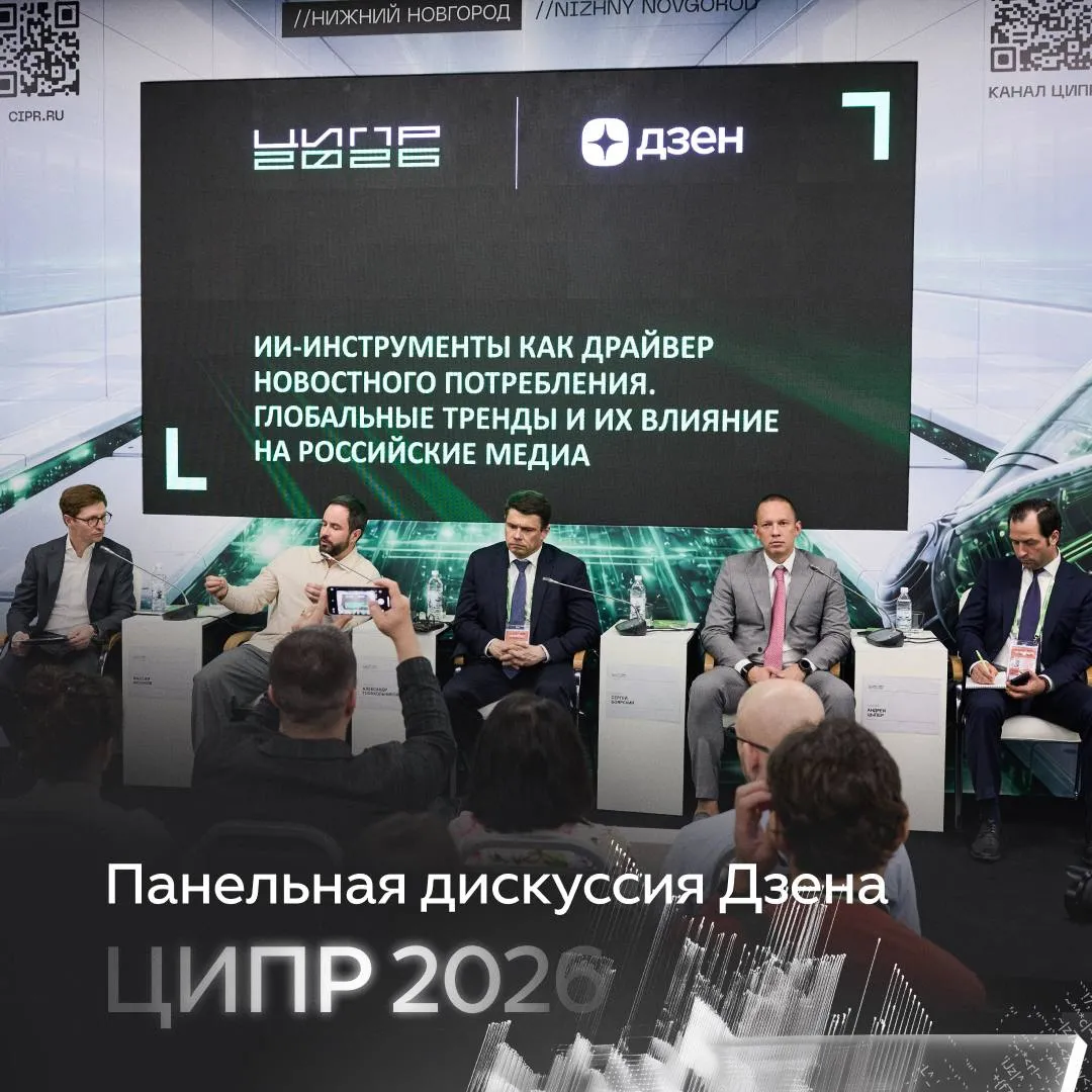 Мы начали проработку первой в России модели выплат СМИ за использование их контента в ответах ИИ ассистента Об этом на ЦИПР 2026 рассказал управляющий директор Дзена Александр Толокольников   Сейчас мы изучаем разные модели при которых СМИ смогут получать вознаграждение за использование их материалов в ответах Глифа нашего ИИ ассистента для работы с новостями   Глиф уже помогает пользователям разбираться в новостной повестке и понимать что события значат лично для них Модель обучена более чем на 200 млн новостных материалов На панельной дискуссии ЦИПР 2026 вместе с представителями медиа государства и бигтеха обсуждали главное как ИИ меняет потребление новостей и кто будет формировать эту новую реальность Спойлер наблюдать со стороны мы не планируем