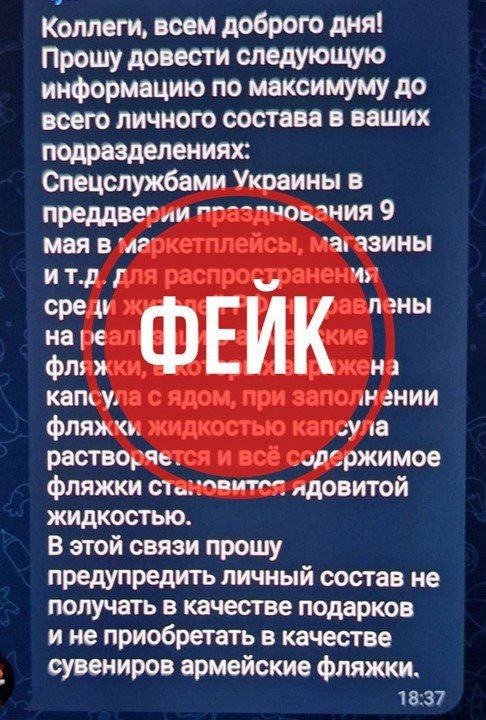 Пользователей маркетплейсов пугают фляжками с капсулами смерти В соцсетях пишут, что перед 9 Мая спецслужбы Украины якобы продают в интернете опасные товары. Речь идет об армейских фляжках с ядовитыми капсулами, которые растворяются в воде. Телеграм-канал «Антитеррор Урал» напомнил, что за публикацию фейков может грозить три года колонии. Новости из Екатеринбурга