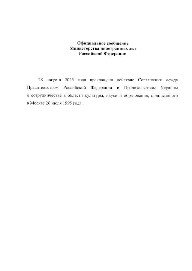 Действие соглашения о сотрудничестве в области культуры науки и образования с Украиной прекращено сообщили в МИД России Подписаться Читать эксклюзив