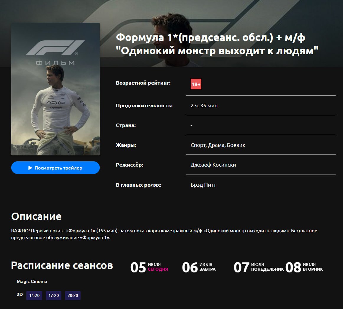 «Формула 1» с Брэдом Питом оказалась ШЕДЕВРОМ — фильм уже вышел в российских кинотеатрах. Картина собрала множество положительных отзывов и зашла даже тем, кто не фанатеет по гонкам. Бронируем билеты на сегодня, 1337