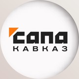 Аватар Телеграм канала: Сапа Кавказ