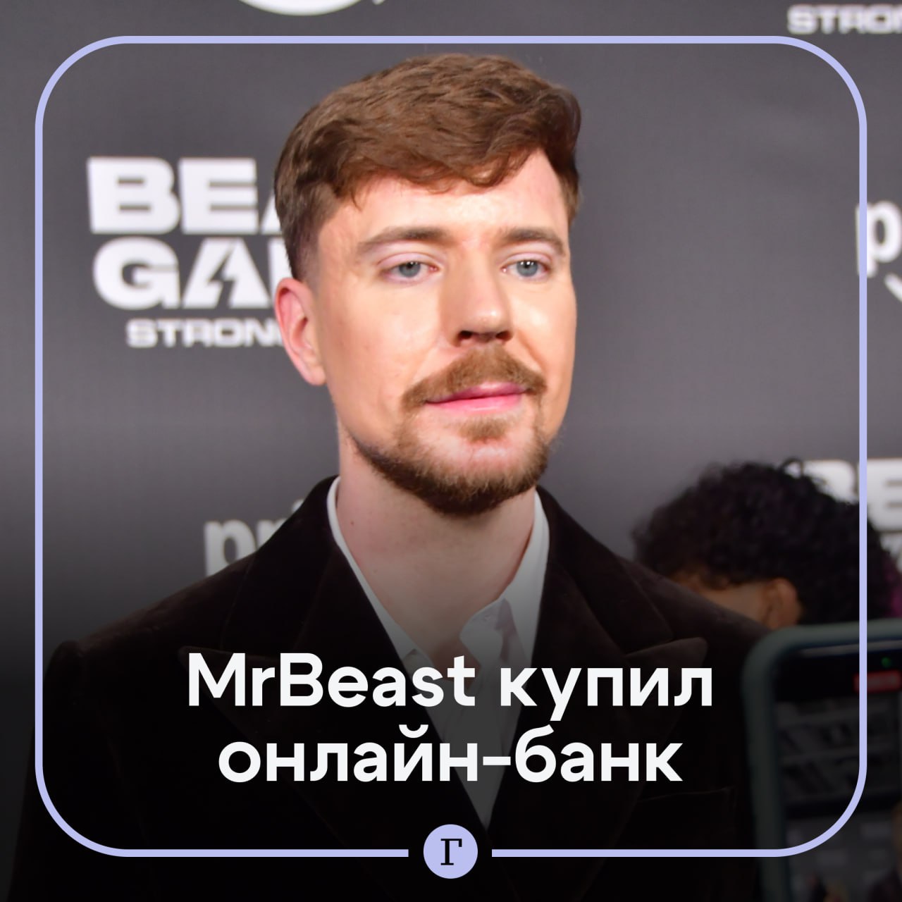 Самый популярный в мире блогер MrBeast купил онлайн банк Ютубер Джимми Дональдсон через свою компанию Beast Industries заключил сделку по покупке Step У блогера известного своими масштабными видео более 450 млн подписчиков Step это финансовое приложение ориентированное на подростков и молодых людей Оно предлагает сберегательные счета кредитные карты и инвестиционные продукты Банк заявляет о более чем 7 млн клиентов При этом сумма сделки не раскрывается Приобретение Step позволит Beast Industries предлагать финансовые услуги и молодежи Компания занимается гораздо большим чем просто созданием видеороликов для YouTube пишет Belga   Это не первый бизнес проект Дональдсона Помимо видео блогер уже производит закуски и владеет собственным парком развлечений Покупка банка для блогера выход на рынок финтеха и способ завоевать аудиторию молодых людей которые являются его основными подписчиками Читайте Газету Ru в MAX Участвуйте в розыгрыше
