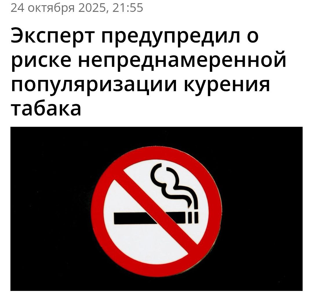 В России создают ложную иерархию вреда табачной продукции заявил член Общественного совета при Минздраве РФ Константин Кунц Эксперт отметил негативную тенденцию оценивая заявление о том что вейпы в 2 3 раза вреднее обычных сигарет По его словам существует риск непреднамеренной популяризации сигарет и медицинскому сообществу нельзя создавать ложный выбор между плохим и очень плохим Когда мы говорим вейп хуже сигарет у людей возникает обратная мысль значит обычные сигареты не так страшны Это абсурдная и опасная логика подчеркнул он Путин в Telegram Подписаться