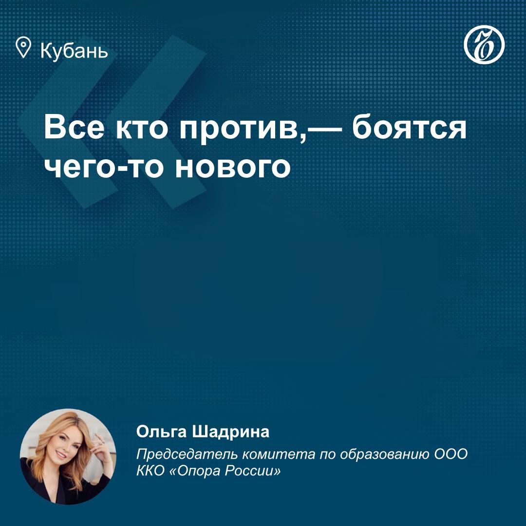 Студентов непедагогических специальностей решено допустить к занятию педагогической деятельностью в школах. Законопроект был принят в первом чтении депутатами Госдумы. Такая возможность будет предоставлена старшекурсникам, а также студентам, успешно освоившим программу профессиональной переподготовки по направлению «Образование и педагогические науки». Председатель комитета по образованию Краснодарского краевого отделения «Опоры России» Ольга Шадрина считает, что серьезная нехватка кадров привела к увеличению нагрузки на педагогов, а это сказывается на качестве образования в целом. Подписывайтесь на «Ъ-Кубань-Черноморье»
