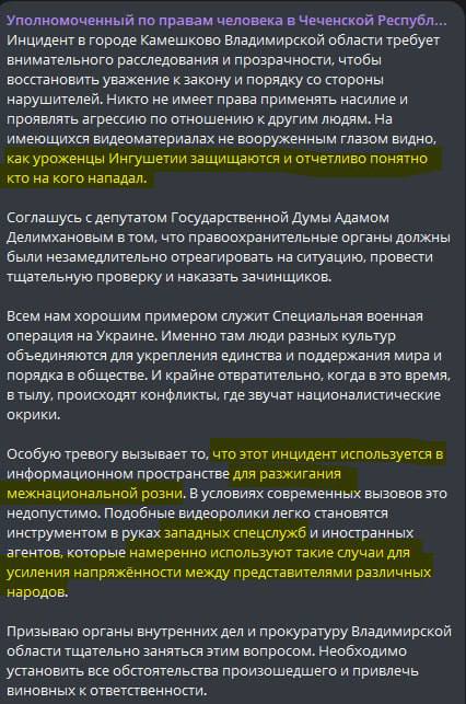 Уполномоченный по правам человека Чечни подверг жёсткой критике абу-бандита, который избил русскую девушку в Екатеринбурге Никто не имеет права применять насилие и проявлять агрессию по отношению к другим людям. На имеющихся видеоматериалах не вооруженным глазом видно, как уроженец Чечни оскорбляет и наносит удары русской женщине. понятно кто на кого нападал. Шучу конечно, так называемый омбудсмен, естественно вступился за примерных семьянинов, которые домогались русских девушек. Думаем, это единственный такой омбудсмен в России, который правами человека в своём регионе не занимается, зато защищает различных абу-бандитов и участников уличных банд. Подписаться