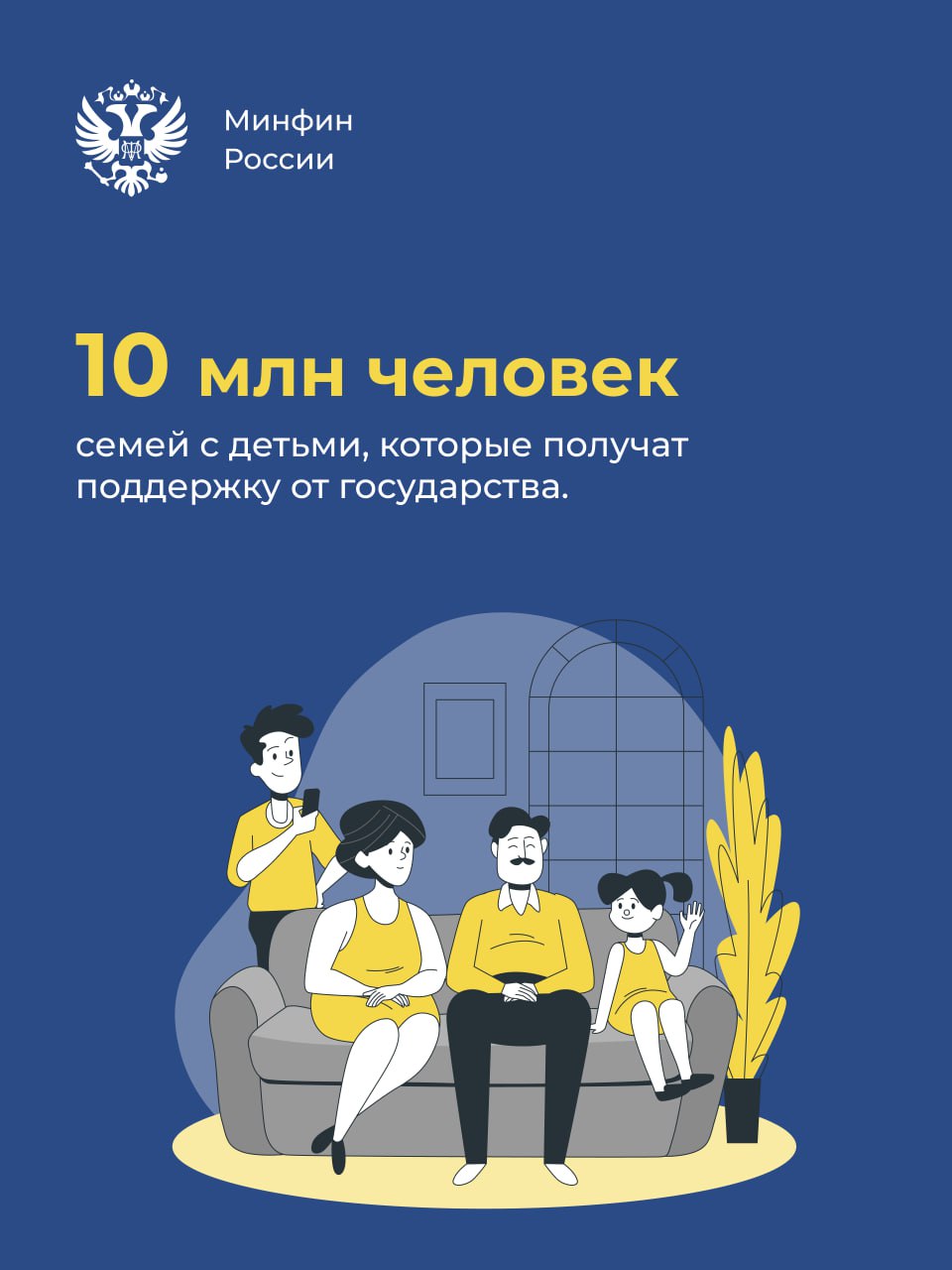 Антон Силуанов: «детский бюджет» в следующие 3 года превысит 10 трлн рублей  Об этом Министр финансов РФ Антон Силуанов сообщил на парламентских слушаниях в Совете Федерации.   Перечисляя запланированные в бюджете на 2025 год и плановый период 2026-2027 годов расходы в сфере социальной политики, он выделил ряд ключевых направлений      С января 2025 года на уровень инфляции текущего года будут проиндексированы пенсии неработающих и работающих пенсионеров;    Более 4 трлн рублей будет направлено на выплату единого пособия на ребенка;   Материнский капитал проиндексируют на размер инфляции. Он составит 676 тыс. рублей на первого ребенка и почти 894 тыс. рублей на второго ребенка, если семья не получала выплату на первого;  Более 1,7 трлн рублей учтены на программы улучшения жилищного обеспечения семей с детьми;   Более 80 млрд рублей предусмотрено на развитие системы долговременного ухода за гражданами пожилого возраста и инвалидами;   Около 40 млрд рублей будет направлено на поддержку фонда «Защитники Отечества».     #МинфинЦифра #бюджет