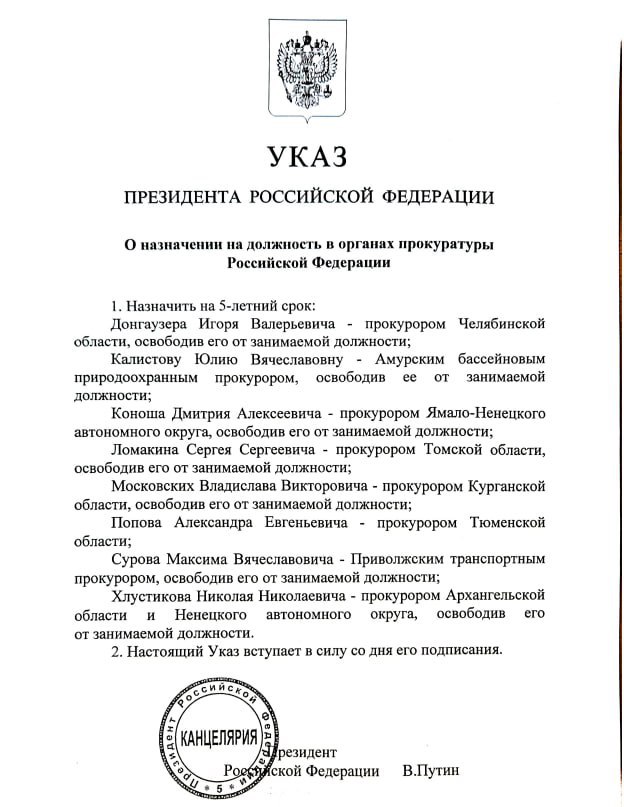 Президент России Владимир Путин подписал указ о назначениях в органах прокуратуры  Изменения коснулись и Ленобласти.   Так первый заместитель прокурора Ленобласти Сергей Ломакин уходит на повышение. Он займет пост прокурора Томской области, сообщает телеграм-канал "Тайны Ленинградского двора ZVO".  Ломакин работал в должности первого заместителя прокурора Ленобласти с октября 2020 года. Занимался вопросами надзора за исполнением федерального законодательства, в том числе вопросы ЖКХ, экологии, исполнение нацпроектов и многие другие.   Сергей Ломакин запомнился как принципиальный человек, жестко отстаивает позиции закона и интересы граждан.    Online47 — Всё о Ленобласти и не только