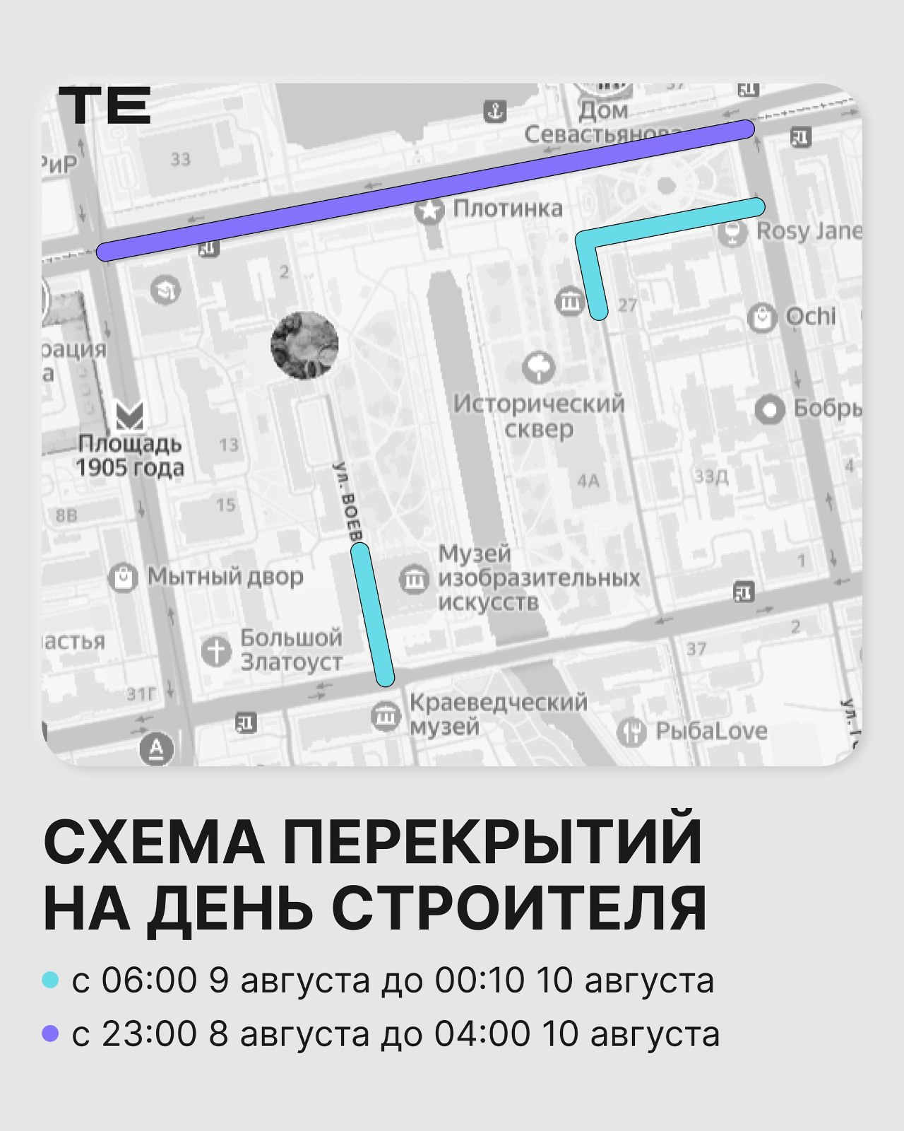 В Екатеринбурге перекроют центр города ко Дню строителя. В выходные ограничат движение на участках проспекта Ленина, улицы Горького и Воеводина. Парковка там также будет запрещена. Подписаться Новости Екатеринбурга
