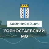 Аватар Телеграм канала: Администрация Горностаевского муниципального округа