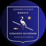 Аватар Телеграм канала: ЮЖНОЕ СЕЛЬСКОЕ ПОСЕЛЕНИЕ