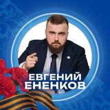 ЕНЕНКОВ