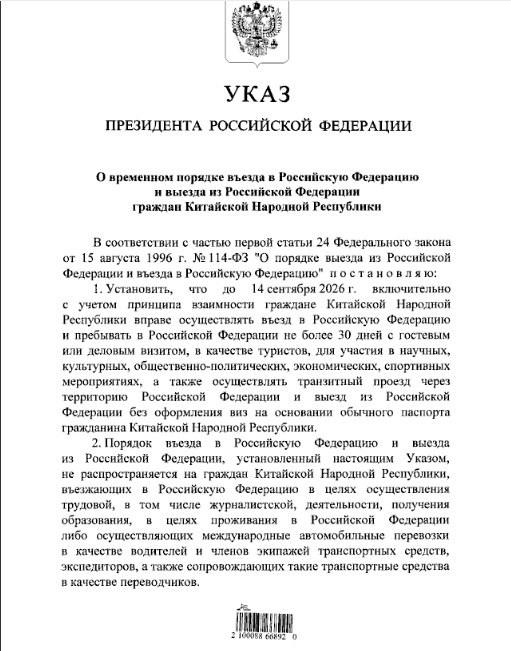 Путин подписал указ о безвизе для граждан Китая Они до 14 сентября 2026 года включительно смогут въезжать в РФ без виз для туристических и деловых поездок следует из указа президента   Подпишитесь на Абзац TG VK Дзен MAX Rutube