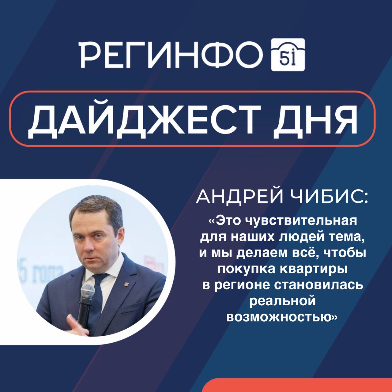 Регинфо51 Мурманск МУРМАНСКАЯ ОБЛАСТЬ Больше 350 квартир в 20 строящихся в регионе домах купили северяне. Причем больше половины - по “Арктической ипотеке”. На Пяти Углах строители приступили к обустройству основания под фундаменты скульптурных композиций. Самолёт радиологического контроля и наблюдения за ядерными испытаниями ВВС США замечен над Баренцевым морем. РОССИЯ Россия и США договорились о встрече Путина и Трампа в ближайшие дни. На Кубани от отравления самодельной чачей погибли не менее десяти человек. Магнитная буря накроет Землю почти на... подробнее на канале: Регинфо51 Мурманск @