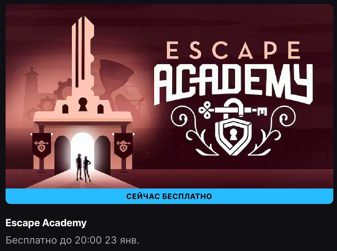 Epic Games Store началась раздача Escape Academy  Escape Academy — это головоломка в которой игрокам нужно взять на себя роль студентов специального учреждения, чтобы научиться сбегать из особо защищённых помещений. Для осуществления задуманного придётся искать улики, решать задачки и принимать участие в специальных мини-играх. Прохождение доступно как в одиночном режиме, так и в кооперативе для двоих.  Можно забрать до 23 января.   Free Gaming - подписаться.