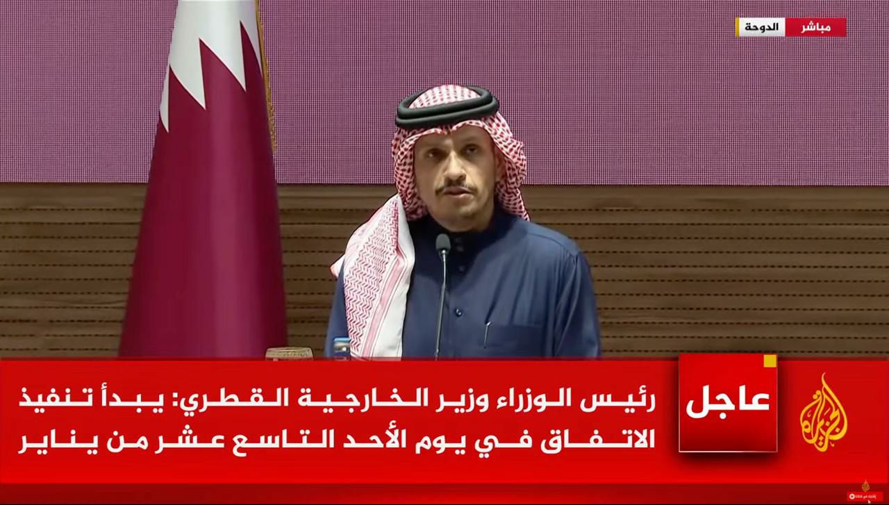 Премьер-министр Катара официально объявляет о прекращении огня.
