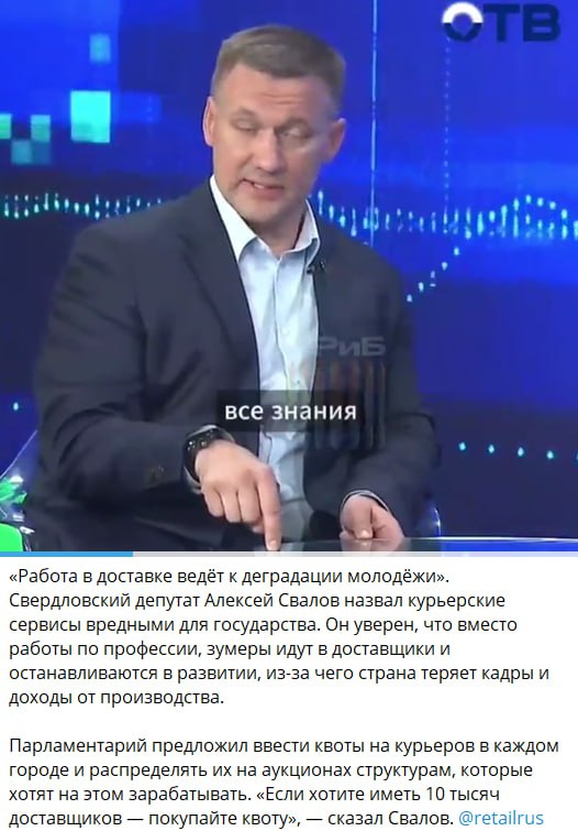 А вообще, продолжая инициативу депутата, можно создать рейтинг вредных профессий для государства - и установить квоты на федеральном и региональном уровнях, а также повысить налоговые ставки для самых вредоносных. Если серьезно - печально, что некоторые попадающие во власть игнорируют базовые экономические законы - особенно те, которые пытались отменить в недавнем российском советском прошлом. Госплан на шкафы и галоши уже проходили, почему бы не попробовать с курьерами - да, Алексей Германович?