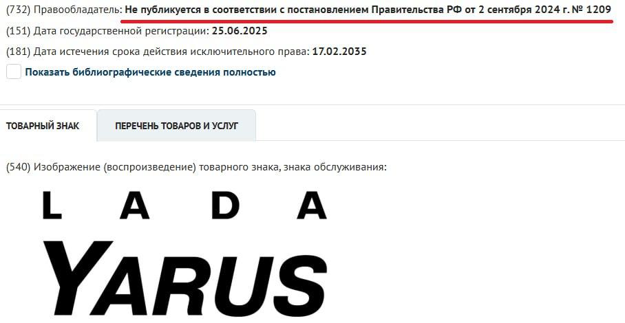 Загадочный тайный заявитель зарегистрировал бренд Lada Yarus. Мы ни к чему не пришли, приседая мозгами на тему того, кому мог понадобиться такой товарный знак. У вас есть догадки? Самое заметное, что название «до степени смешения» похоже на Yaris, имя одной из моделей Toyota. Но кого это останавливало? Автовоз
