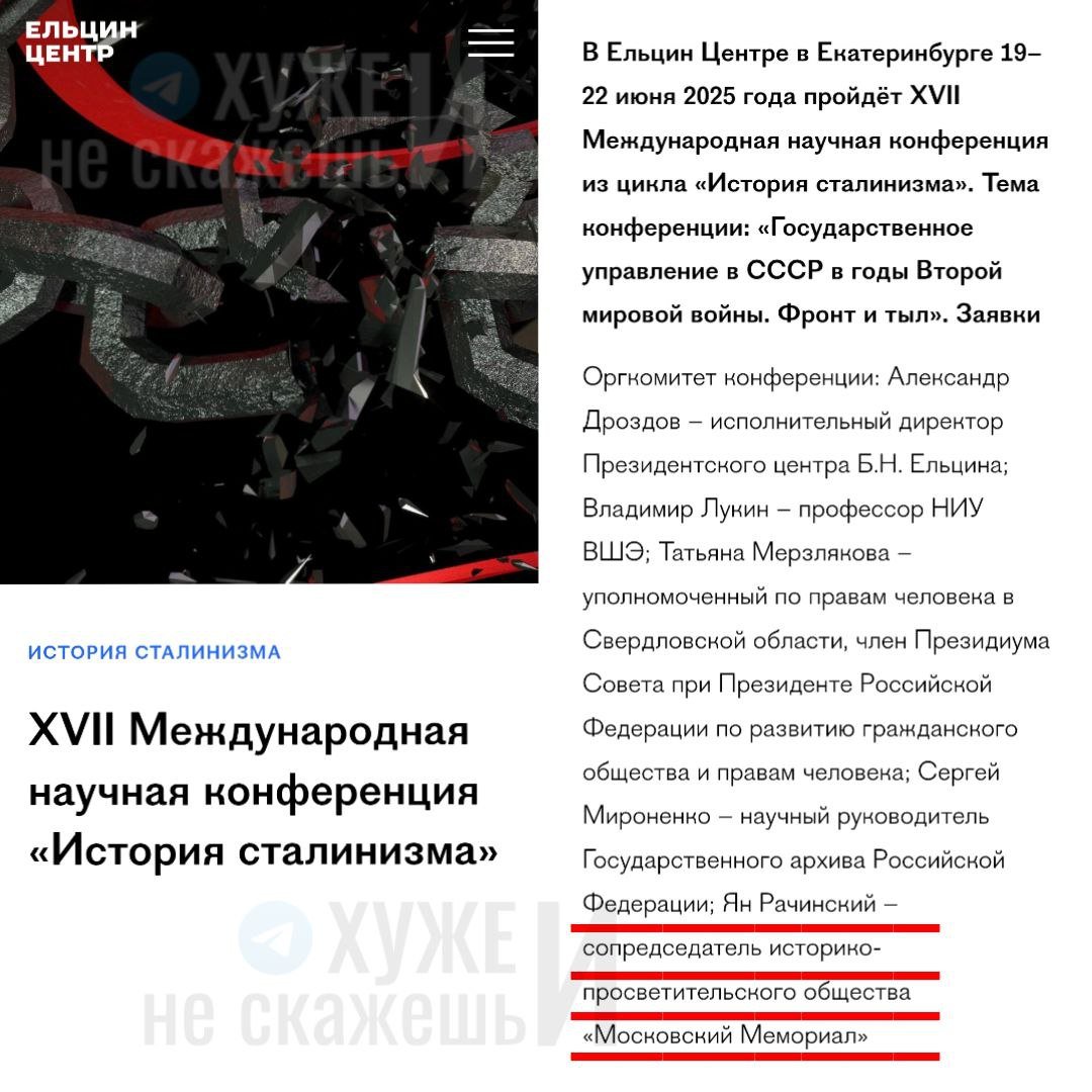 В екатеринбургском «Ельцин Центре» собирается выступить заукраинец и глава организации-иноагента «Московский Мемориал» Ян Рачинский. В годовщину начала ВОВ он будет рассказывать, кто начал Вторую мировую и кто за это должен понести наказание. Ранее Рачинский проходил по уголовному делу о реабилитации нацизма. Мужчина обвинял СССР в развязывании Второй мировой войны и называл лидера России «людоедом». Подписаться на «Хуже и не скажешь»