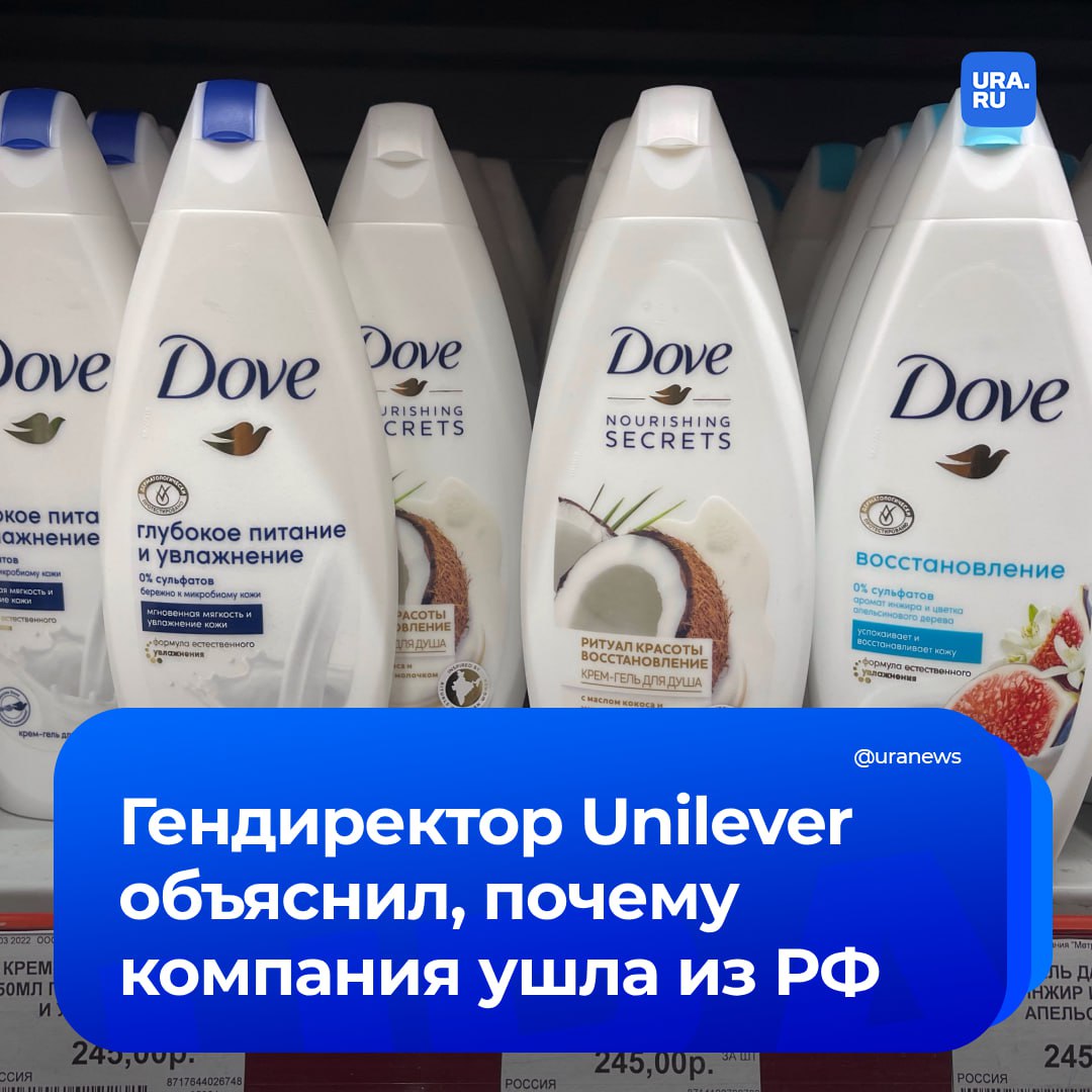 Unilever ушла из России, потому что потеряла контроль над российским бизнесом, заявил гендиректор компании Хайн Шумахер.  По его словам, после ввода западных антироссийских санкций Unilever не могла переводить деньги в Россию и из нее, анализировать свои результаты или влиять на управление своими брендами.  «Я обнаружил, что за последние полтора года это было, пожалуй, самое трудное решение  уход из России », — сказал Шумахер Bloomberg.