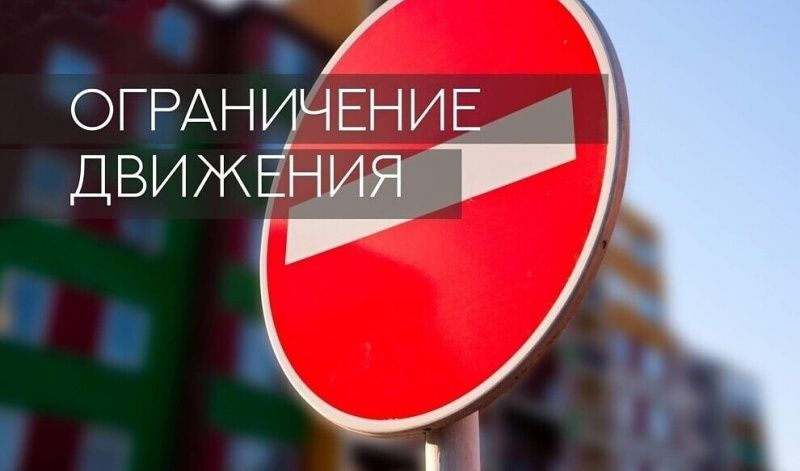 Движение транспорта в Рождество в Якутске будет ограничено  В период проведения празднования Рождества Христова в Якутске движение транспорта будет ограничено.  В целях организации празднования Рождества Христова и обеспечения безопасности дорожного движения в Якутске будет ограничено движение транспортных средств на период с 22:00 часов 6 января 2025 года до 04:00 часов 7 января 2025 года по следующим улицам:  - ул. Аржакова на участке от перекрестка с ул. Чернышевского до ул. Кирова и участка ул. Кирова от ул. Аржакова до перекрестка с ул. Ярославского;  - ул. Тургенева на участке от перекрестка с ул. Октябрьская до перекрестка с ул. Петровского;  - ул. Ушакова на участке от перекрестка с ул. Петра Алексеева до перекрестка с ул. Жорницкого.  Пресс-служба Окружной администрации г. Якутска