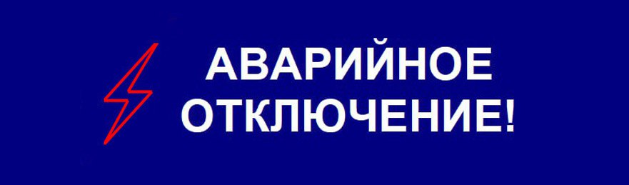 Улица Леси Украинки в Симферополе без света. Обесточены также прилегающие к ней улицы/переулки, рассказали в "Крымэнерго". На подачу электричества понадобится 3 часа.