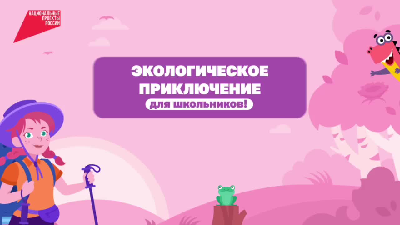 Старт Всероссийской онлайн олимпиады по экологии для школьников