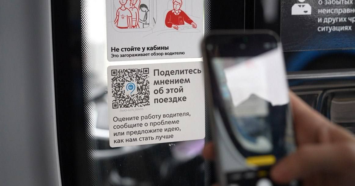 В Москве на остановках общественного транспорта начали размещать QR коды для подачи жалоб и отзывов о работе транспорта Теперь у пассажиров есть возможность оперативно выразить недовольство по поводу работы автобуса или трамвая а также отметить их хорошую работу