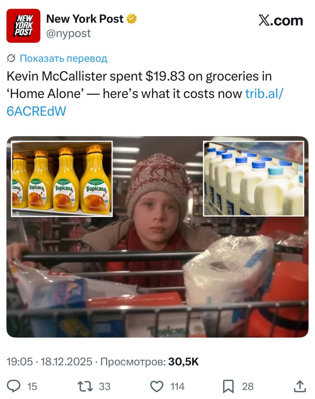 Продуктовая корзина Кевина из Один дома подорожала на 167 за 35 лет посчитали журналисты В фильме мальчик купил молоко хлеб апельсиновый сок Tropicana макароны с сыром готовый обед в контейнере моющее средство Tide салфетки и туалетную бумагу заплатив за это всё 19 в 1990 году Сейчас это бы стоило уже 53 или 4 2 тысячи рублей При этом Кевин жил в пригороде Чикаго и делал покупки в недорогом магазине В мегаполисе разница в цене была бы кратно больше banki oil