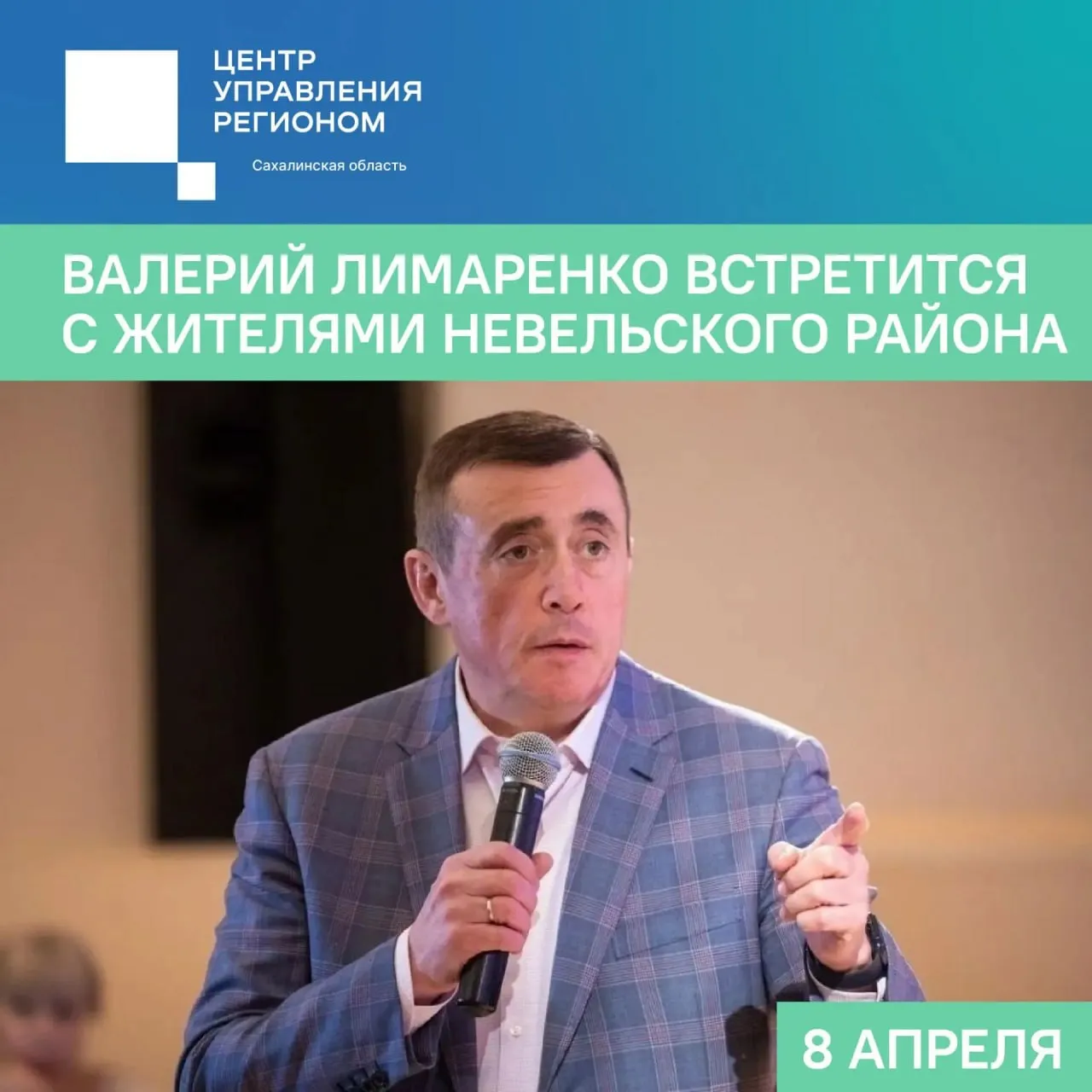 Сегодня губернатор Сахалинской области встретится с жителями Невельского района Встреча начнется в 14 00 в районном доме культуры им Г И Невельского по адресу улица Ленина 54а Перед этим с 13 00 до 14 00 личный прием граждан там же проведут руководители региональных органов исполнительной власти районной администрации и военный комиссар Сахалинской области Также во время рабочей поездки глава области планирует проинспектировать строительство объектов инфраструктуры содержание жилого фонда и улично дорожной сети limarenko official moy nevelsk