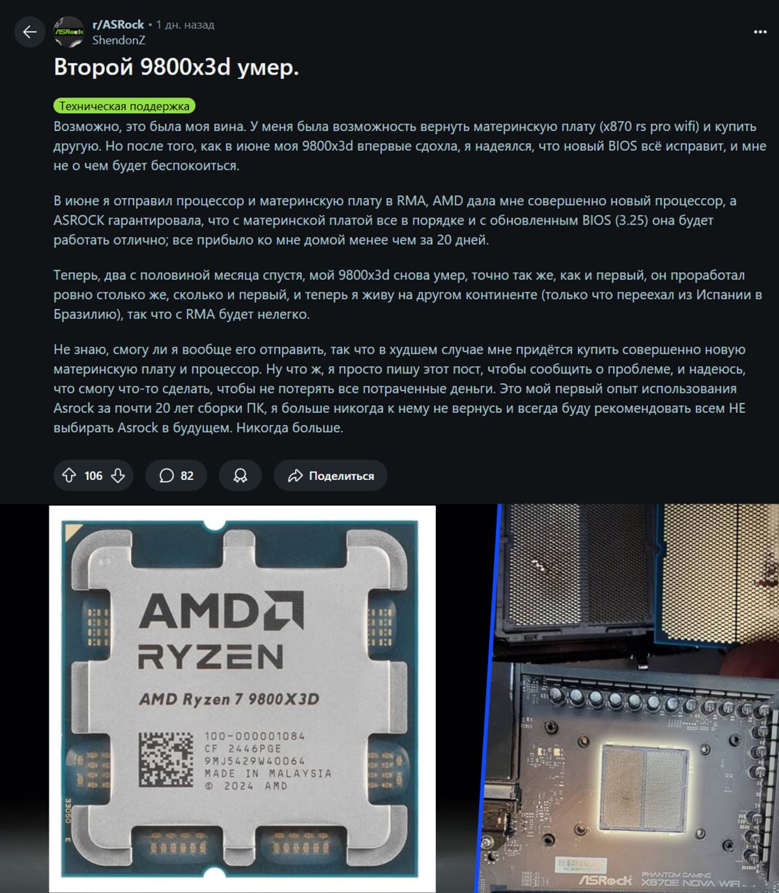 ASRock X870 RS Pro WiFi убила два процессора Ryzen 9800X3D Пользователь Reddit сообщил что материнская плата ASRock X870 RS Pro WiFi вывела из строя два процессора Ryzen 9800X3D подряд с интервалом в 2 5 месяца Gamers Nexus предложили выкупить сгоревшие компоненты по полной стоимости для расследования серьёзная проблема у ASRock нам нужен независимый разбор Следи за новостями VA PC Наш менеджер для связи