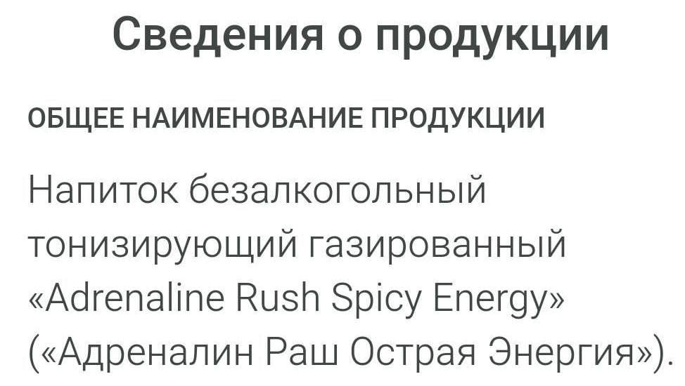 ОСТРЫЙ Adrenaline скоро появится на  полках российских магазинов.   Самое то под острые крылышки KFC.