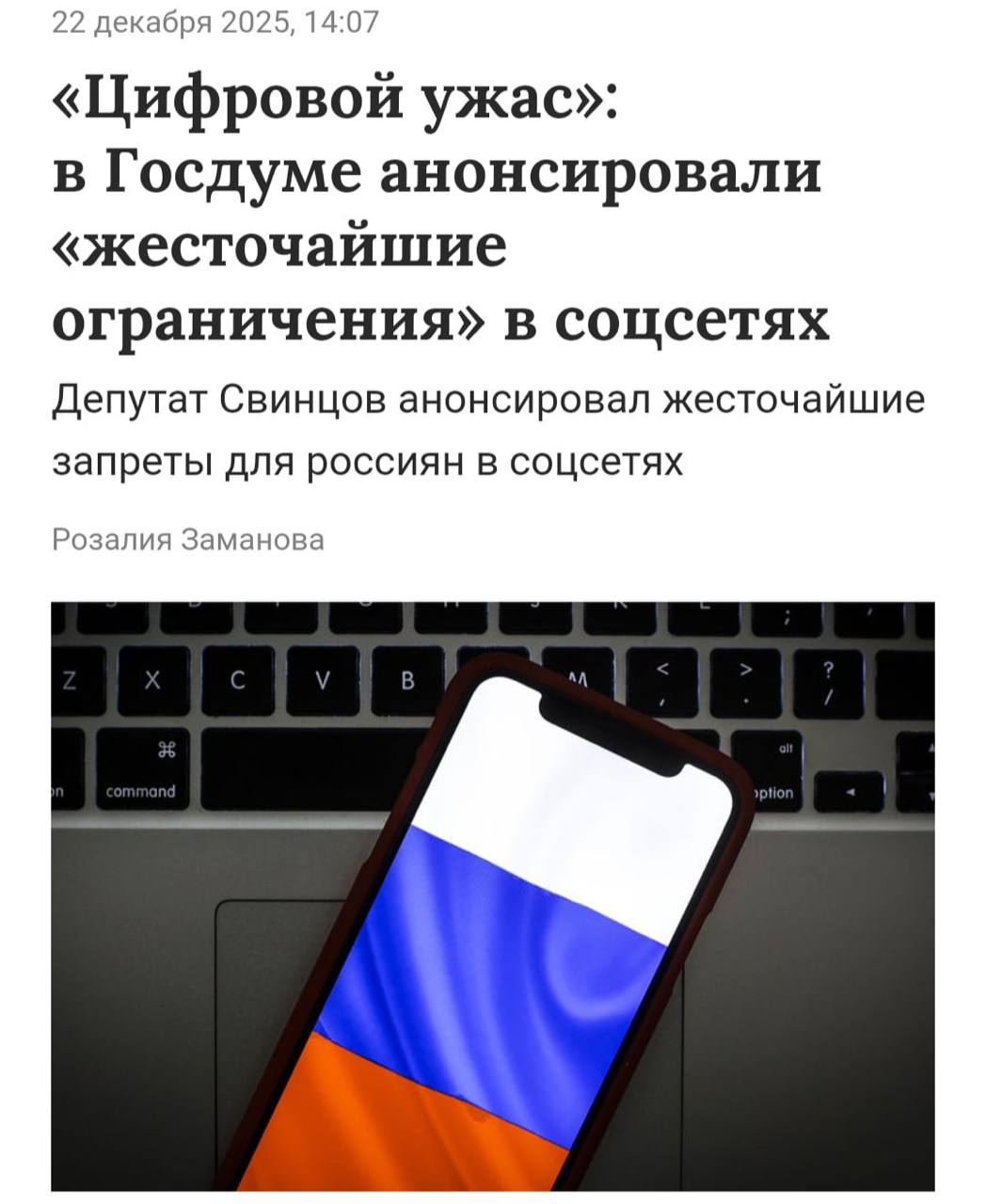 Цифровой ужас для россиян анонсировали в Госдуме Депутат Свинцов заявил о жесточайших запретах По словам народного избранника властям важно запретить пользоваться соцсетями людям до 14 лет ввести обязательную верификацию аккаунтов через Госуслуги и блокировку фейков investingcorp