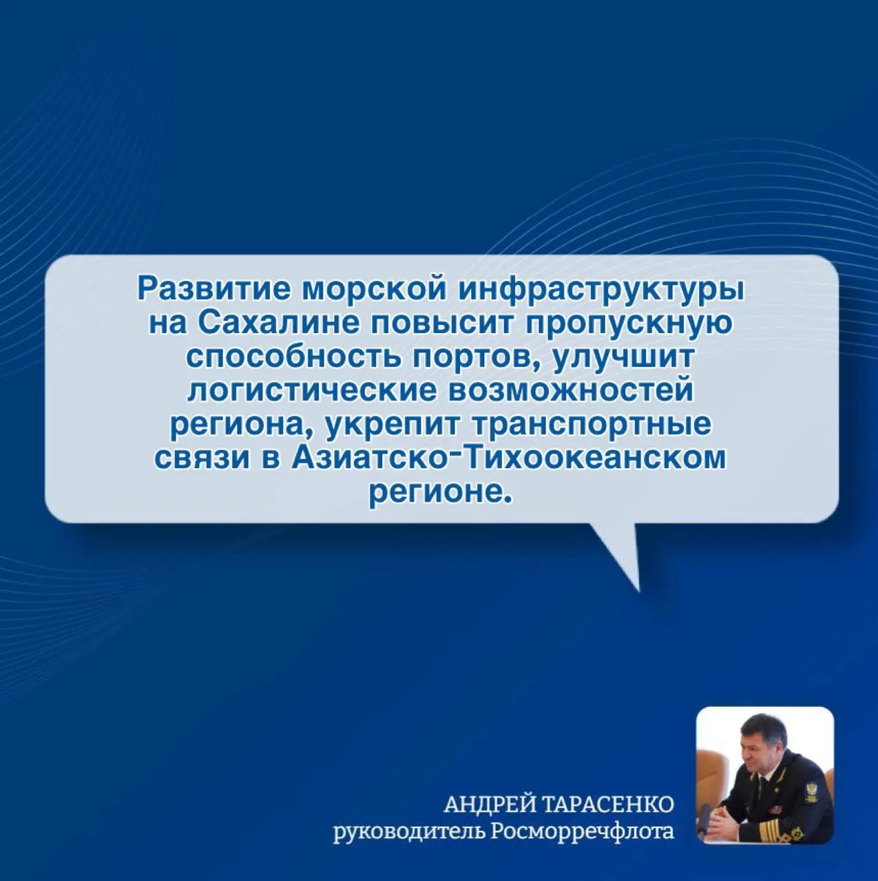 В ходе рабочей поездки на Сахалин глава Росморречфлота Андрей Тарасенко провёл серию встреч с представителями региональных властей портовых операторов стивидоров и судовладельцев руководителями подведомственных и отраслевых предприятий В центре внимания проект Логистический технопарк в порту Корсаков Для защиты от штормов и волн построят волнозащитный мол Это повысит надёжность работы порта Уже в 2026 году планируется начать дноуглубительные работы на акватории Рыбного порта и подходных каналах Проектные глубины 11 4 метра Для этого закупаются специализированный фрезерный земснаряд и судно обеспечения Проектная документация уже прошла госэкспертизу Проект входит в опорную сеть морских портов и реализуется в рамках нацпроекта Эффективная транспортная система