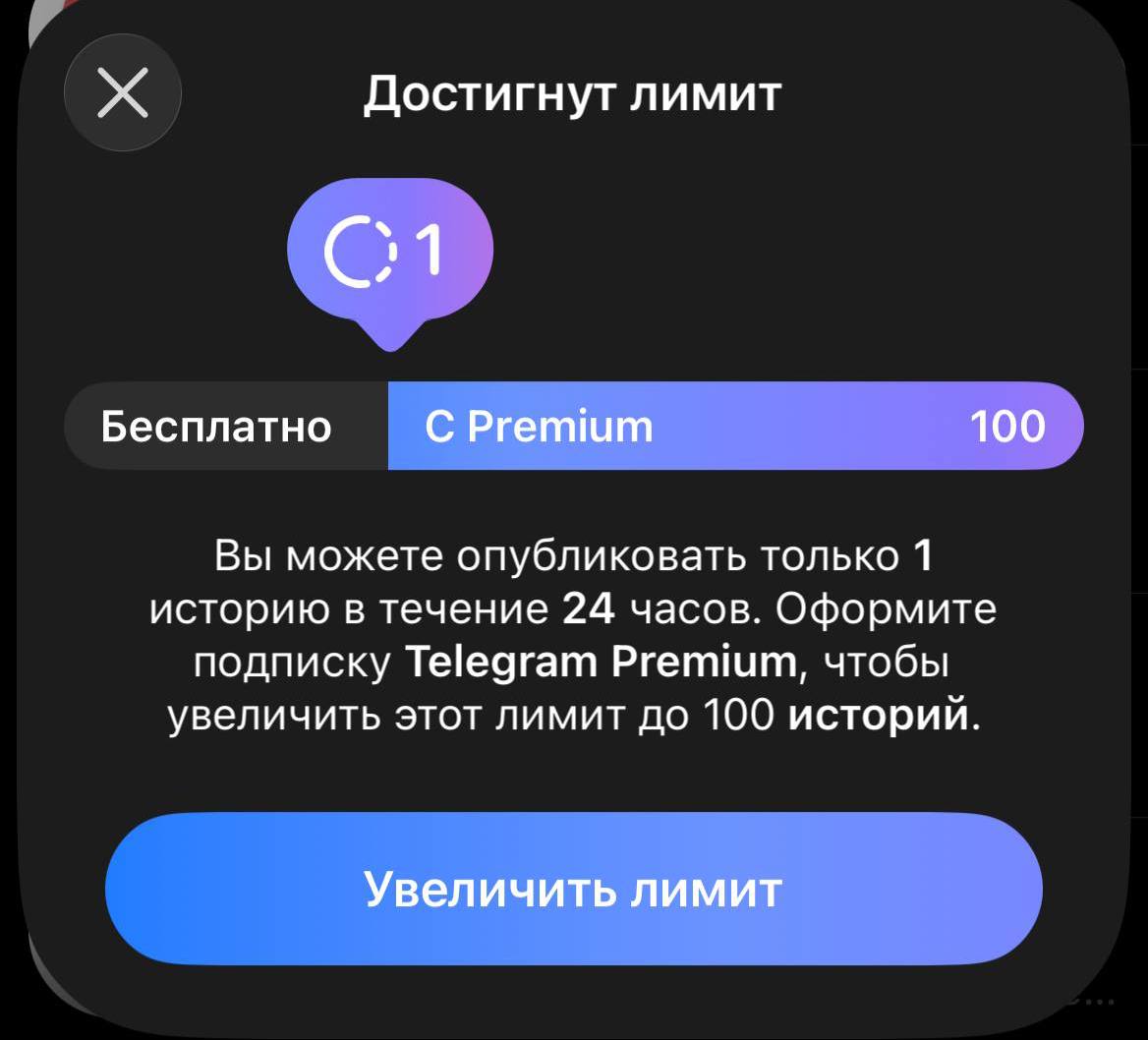 Пользователи из России теперь могут публиковать истории без Telegram Premium upd Есть ограничение только одна история в сутки Подписаться на chpulsk Мы в MAX