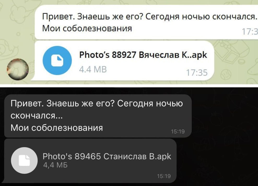 Новая схема мошенников: рассылка в Telegram сообщений о якобы смерти знакомого с прикреплённым вирусным файлом.  В сети пишут, что если пользователь скачает вредоносный файл с расширением apk, то потеряет свой аккаунт, а вирус автоматически будет отправлен контактам от его имени.    Подписаться   Прислать новость   Читать аналитику