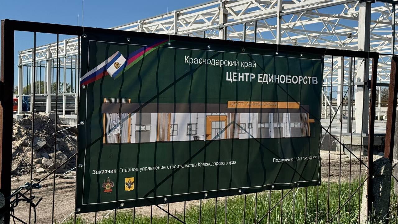 В Геническе кубанские строители выполнили более 50% работ по строительству Центра единоборств Новый спортивный объект станет настоящим подарком для жителей города, открыв двери в современный мир единоборств. Местные атлеты получат все необходимые условия для совершенствования своих навыков и покорения новых высот в спортивных достижениях. На сегодняшний день специалистами завершены работы по монтажу элементов каркаса из металла. В ближайшее время ожидается поступление строительных материалов, которые позволят продолжить работы в соответствии с намеченным графиком. #Спорт