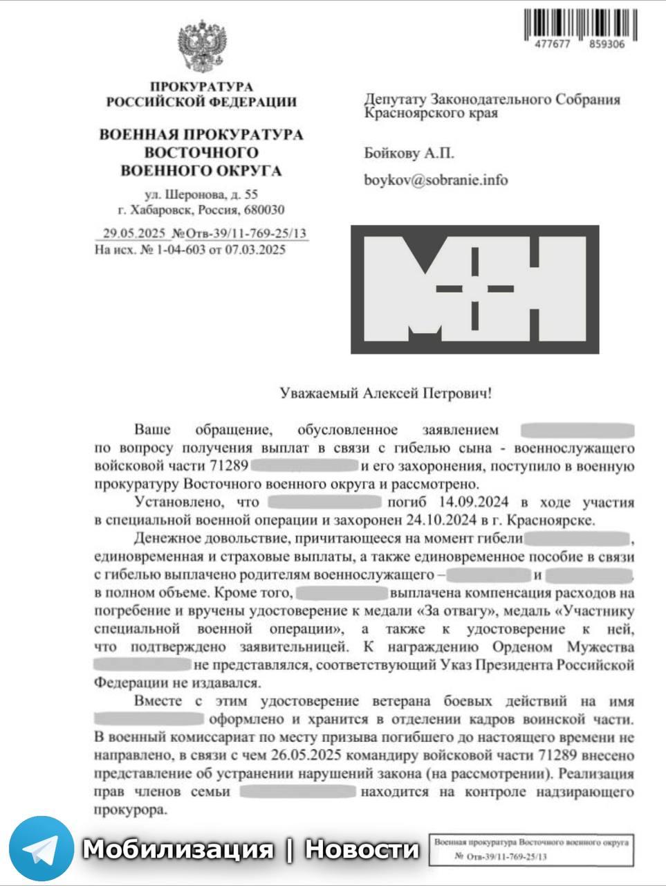 Мать погибшего мобилизованного не может получить документы сына Мобилизованный Сергей из Красноярска погиб на войне в сентябре 2024 года, ему было всего 29 лет. Похороны прошли 24 октября, спустя месяц после гибели. «Мы говорили 14 сентября. А 15-го сообщили — его нет. Умер в госпитале в Курске. Обещали доставить тело через неделю. Но начался ад: в Курске говорят — отправили в Ростов, в Ростове — ничего не поступало, в Красноярске — не знают. Круги ада длились месяц. В какой-то момент мне заявили: если тело не найдём — объявим без вести пропавшим. Это был шок», — рассказывает мать. После похорон женщина вынуждена теперь бороться за удостоверение участника боевых действий. В военкомате ей помочь не смогли, пришлось обращаться в прокуратуру и за помощью к депутату. Там выяснилось, что документ давно готов, просто «залежался» в части. Теперь пообещали выдать. Если решение таких вопросов зависит от личных связей и «пинка сверху», любые законы и выплаты бессмысленны. Пока на местах правят равнодушие и бюрократия, государственная поддержка остаётся лишь на бумаге. — подпишись