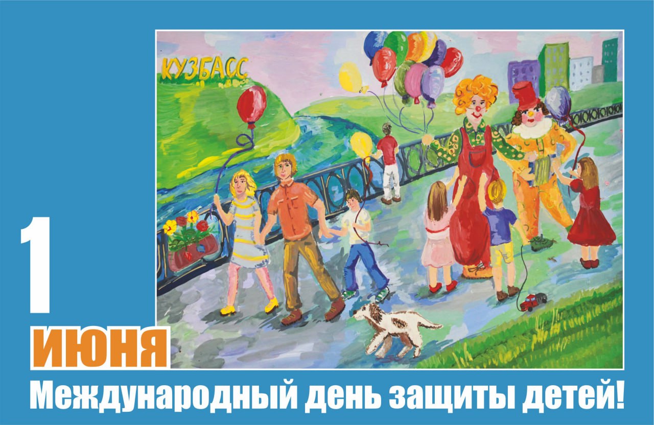 На сайте Губернаторского культурного центра «Юные дарования Кузбасса» открылась выставка детского художественного творчества, посвященная Международному дню защиты детей. В экспозиции представлено 20 работ из коллекции Губернаторского культурного центра. Это картины юных художников нашего региона – победителей областных выставок-конкурсов. Яркие, выразительные и очень трогательные картины выполнены в различных художественных техниках: гуашь, акварель, пастель. Среди детских работ летние солнечные пейзажи, цветочные натюрморты, портреты друзей и родных, картины беззаботного счастливого детства. Детские работы можно посмотреть здесь в разделе «Выставки».