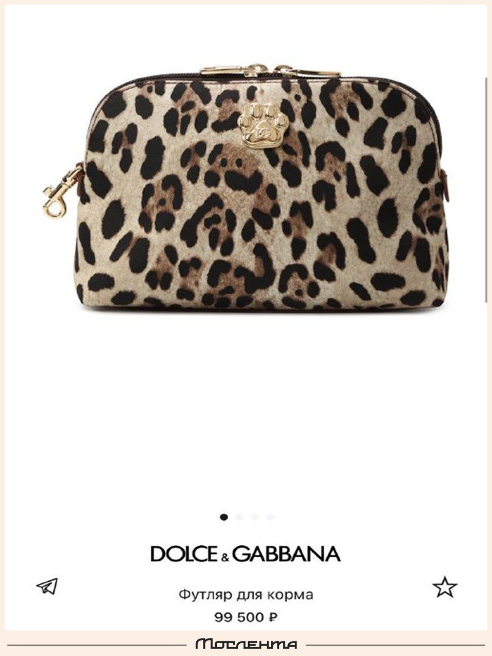 В ЦУМе стали продавать футляры для корма почти за 100 тысяч рублей В описании к товару сказано что он выполнен со съемной ручкой петлёй из телячьей кожи в Италии когда сумка для кота дороже чем вся твоя зарплата moslentaru