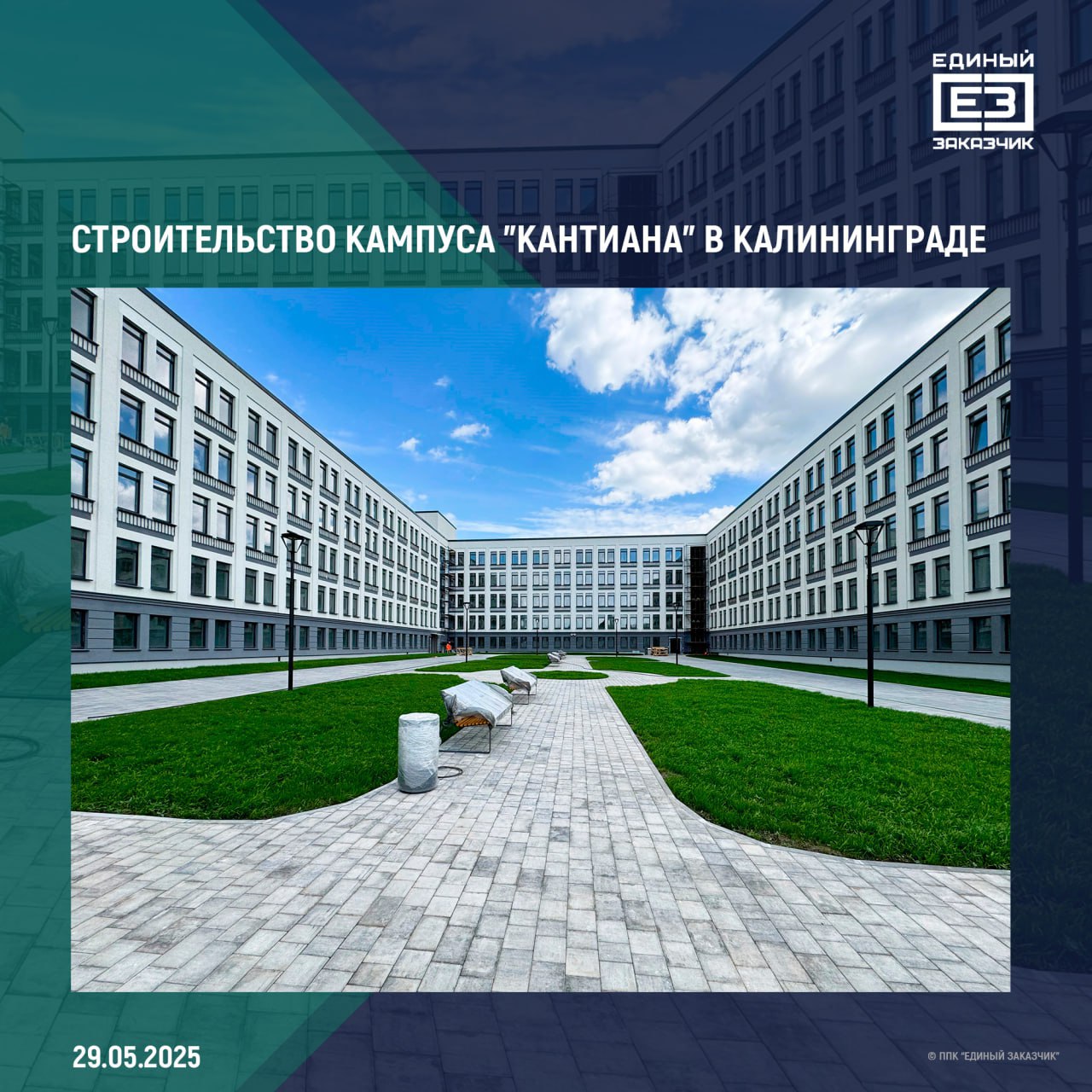 Территория кампуса в Калининграде благоустроена более чем на 50% Сейчас на территории четырех объектов, среди которых корпус "Биомед", Институт высоких технологий, общежития №1 и №2, строители выполняют работы по кладке тротуарной плитки и устройству наружного освещения. В будущем рядом с корпусами разместят зоны отдыха, спортивные площадки и аллеи, а у общежитий появятся велопарковки. В настоящее время на стройплощадке кампуса работает свыше 1340 специалистов и задействовано более 15 единиц техники. Завершить строительство кампуса площадью более 109 тыс. кв. м на базе Балтийского федерального университета им. И. Канта планируется в 2026 году.
