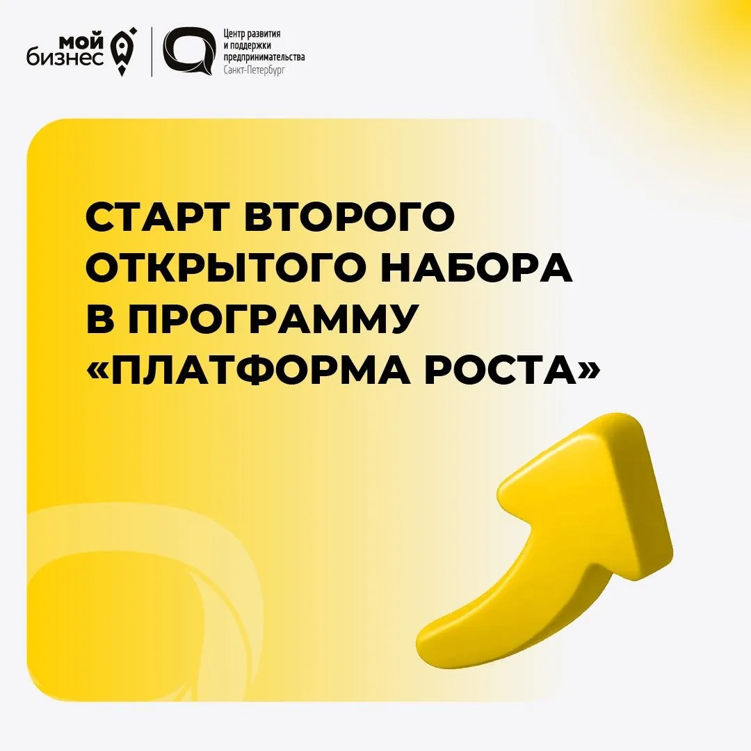 Стартовал новый набор в программу Платформа роста Компания Wildberries совместно с Агентством стратегических инициатив открыла второй набор в программу поддержки бизнеса Платформа роста Подать заявку можно до 26 апреля участие доступно предпринимателям из более чем 40 регионов Программа помогает запустить продажи на Wildberries масштабировать бизнес на платформе получить обучение и экспертную поддержку Ряд требований для участия в отборе заявок   состоять в реестре МСП   иметь зарегистрированный товарный знак и работать под собственной торговой маркой   планировать продажу или уже продавать на Wildberries   продавать товары со сроком годности от 3 месяцев Подать заявку можно через платформу МСП РФ Это возможность для малого бизнеса выйти на новый уровень с поддержкой и готовой инфраструктурой MAX ВКонтакте Сайт
