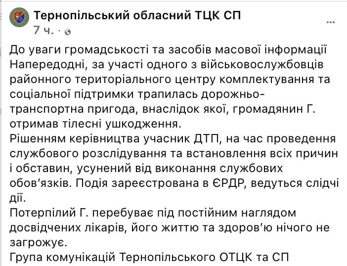 В Тернопольском областном военкомате подтвердили, что работник ТЦК был участником аварии, в которой пострадал гражданский.  Сообщается, что военного на время расследования отстранили от работы, начато досудебное следствие.  Ранее тернопольские СМИ писали, что машина военкомата, преследуя мужчину на велосипеде, сбила его. Потерпевший сейчас в больнице.   Сайт "Страна"   X/Twitter   Прислать новость/фото/видео   Реклама на канале   Помощь