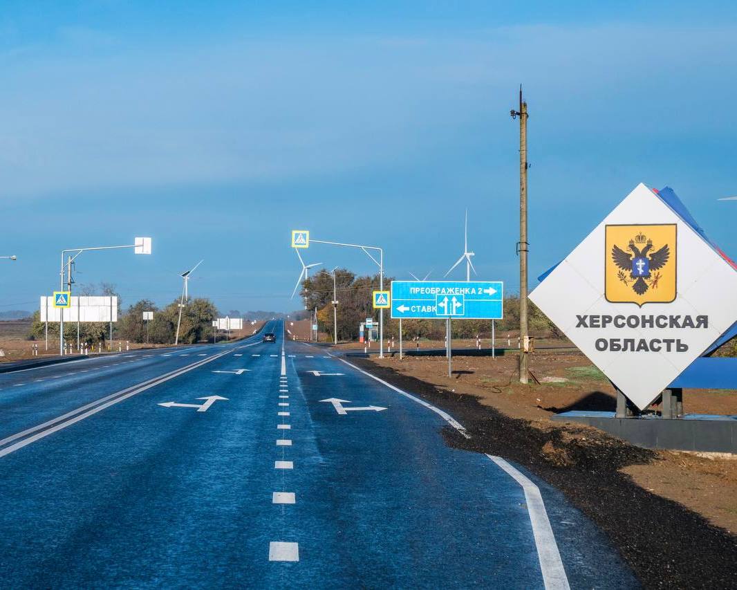 Участок трассы который соединяет Херсонщину и Крым отремонтировали Вице премьер России Марат Хуснуллин сообщил о завершении капитального ремонта 20 километрового участка трассы Херсон Джанкой Феодосия Керчь Этот маршрут соединяет Херсонскую область с Республикой Крым и проходит через несколько опорных населённых пунктов обеспечивая связность регионов южного направления и центров их экономической и социальной активности отметил он При проведении работ были использованы современные технологии повторного применения старого покрытия переработанного в органоминеральные смеси Смотрите сами Мой психолог сказал бы тебе не читать это но ты всё равно не сможешь оторваться InsideAds