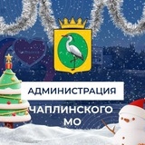 Аватар Телеграм канала: Администрация Чаплынского муниципального округа