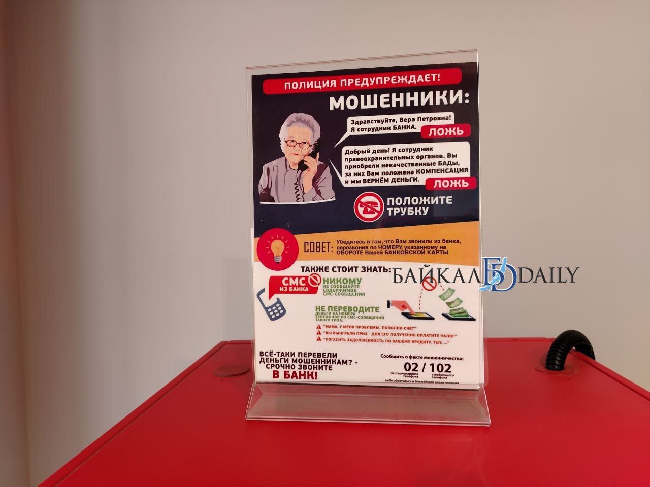 С начала года на обманные уловки мошенников повелись 1 385 жителей республики, причинённый ущерб достиг 330,8 млн рублей.     Только за последнюю неделю 41 житель Бурятии стал жертвой мошенников, люди перевели аферистам 16,8 млн. рублей.   Мошенники представляются: операторами Госуслуг; представителями Энергосбыта, пенсионного фонда, медицинских учреждений; сотрудниками правоохранительных органов; работниками банковских организаций; покупателями товаров; родственниками и знакомыми.
