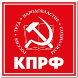 Аватар Телеграм канала: КПРФ. ДОН