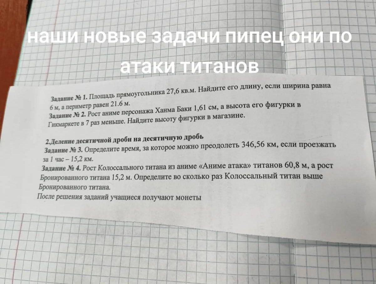 Атаку титанов внесли в ШКОЛЬНУЮ программу ученикам предложили посчитать разницу в росте между титанами из аниме Если решать задачи то только такие Техно Трендс